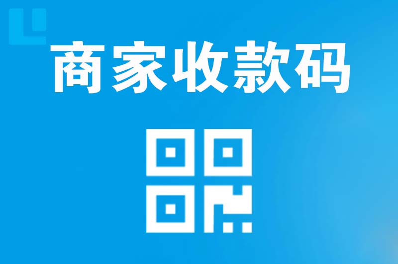 磁县拉卡拉商家收款码